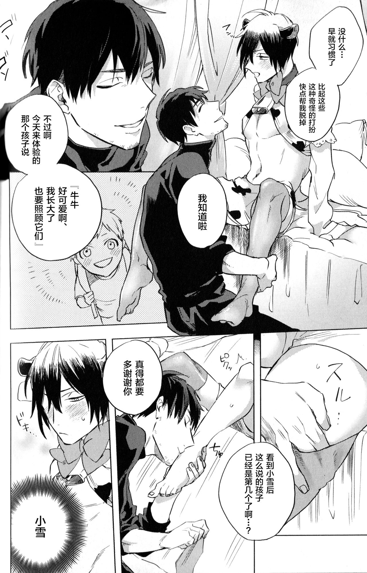 [八百] ラブミルキー! ～乳牛ユキのしぼりたて飼育日記～ (インモラル・セックス) [中国翻訳]