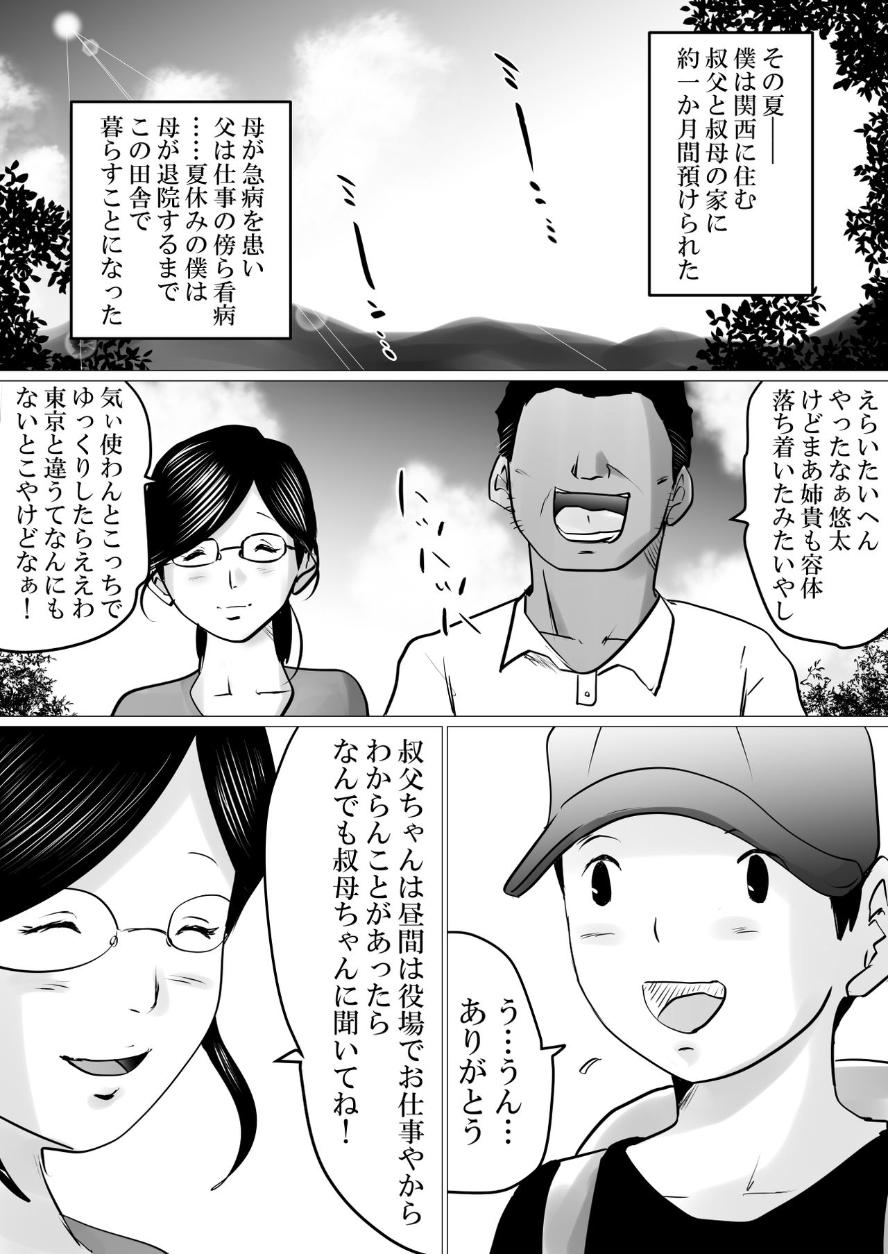 [間琴しや架] 夏休み。優しい叔母は、メスでした。