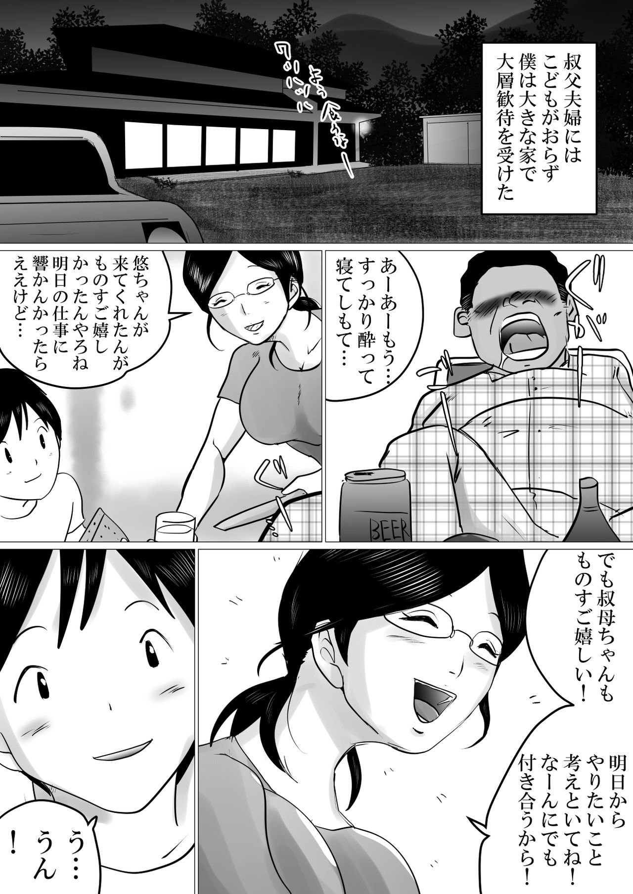 [間琴しや架] 夏休み。優しい叔母は、メスでした。