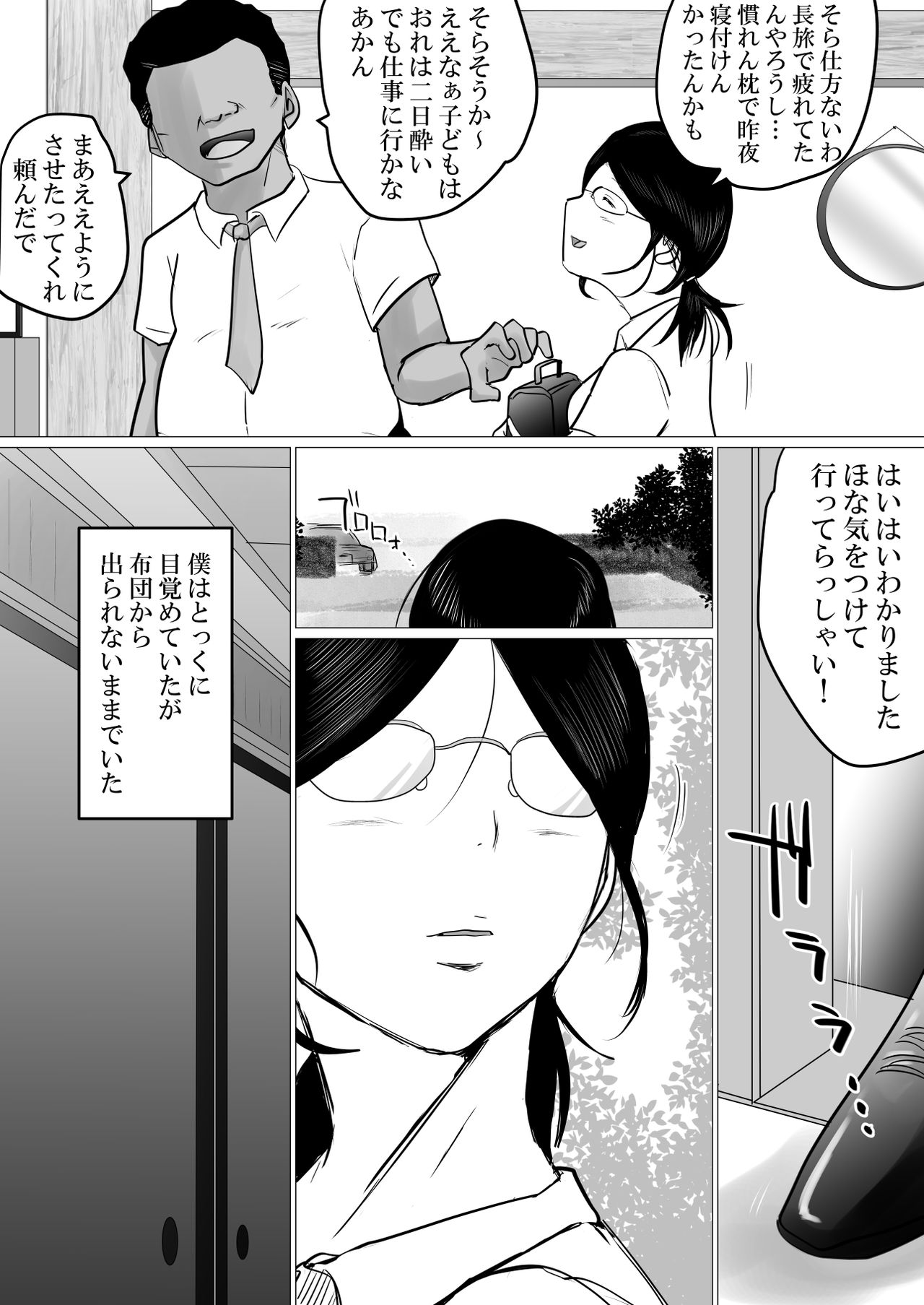 [間琴しや架] 夏休み。優しい叔母は、メスでした。