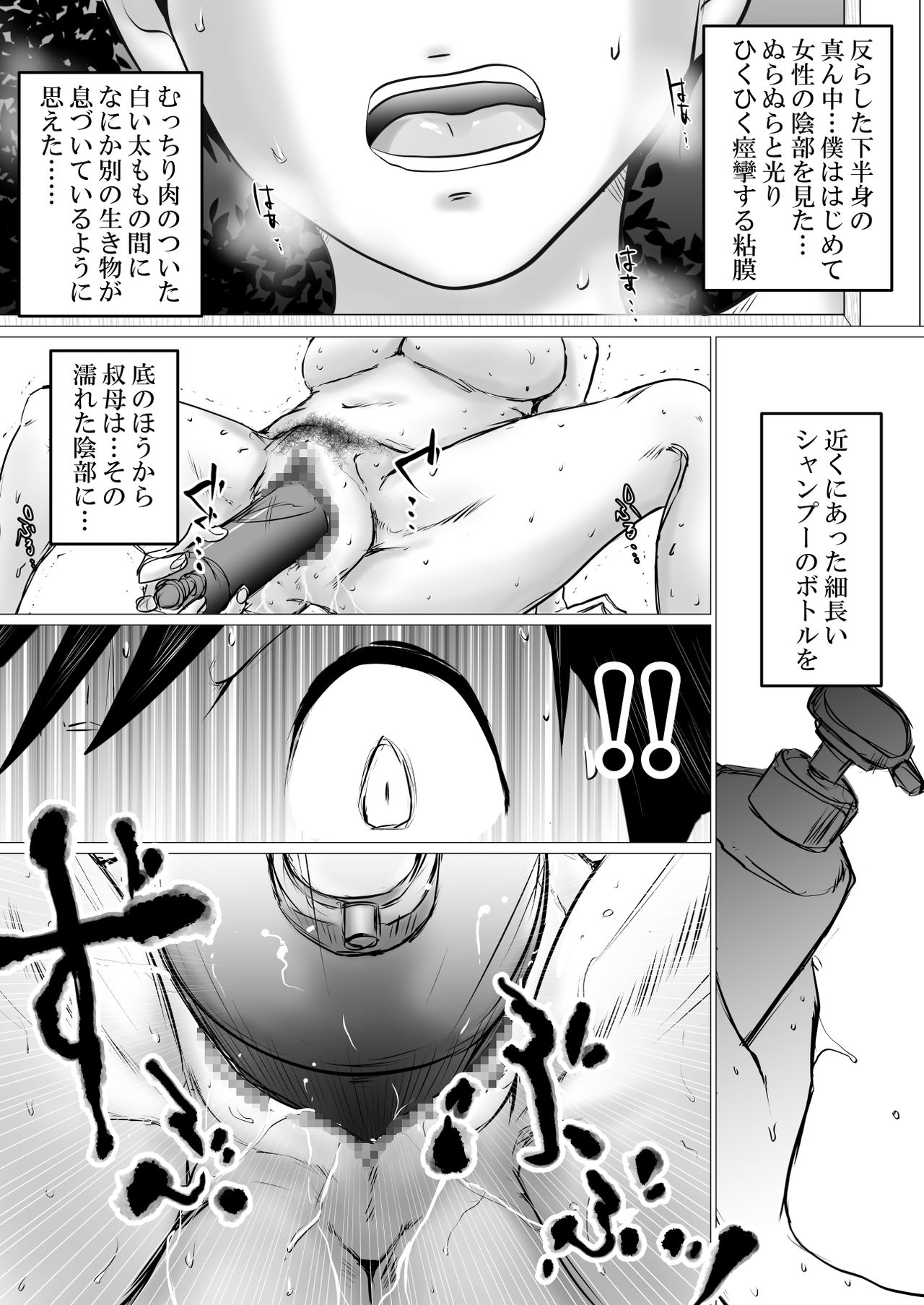 [間琴しや架] 夏休み。優しい叔母は、メスでした。