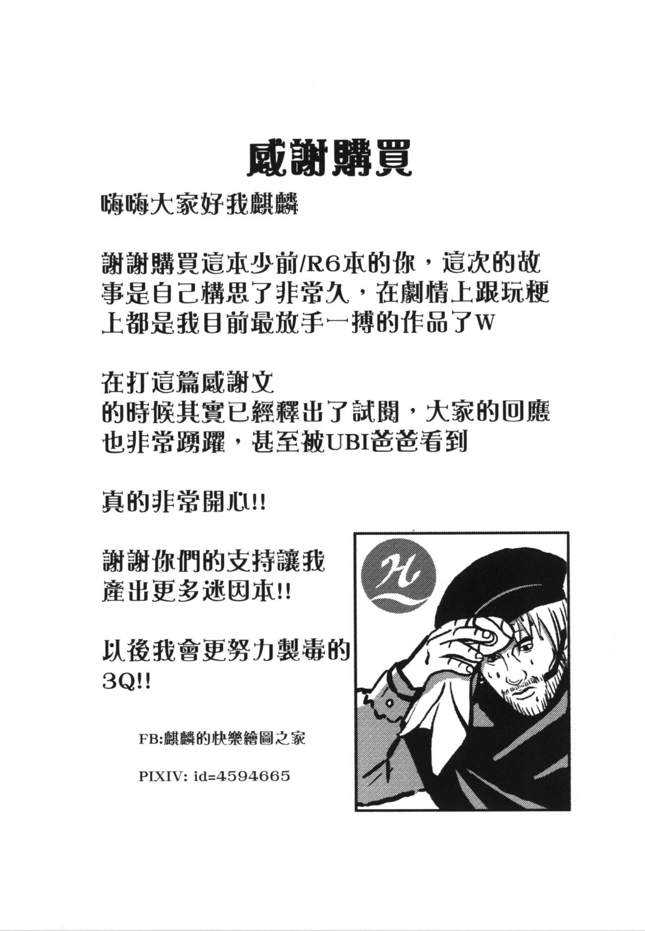 【FF33】[麒麟的快樂繪圖之家(麒麟)]RAINBOW SEX（繁体中文版）