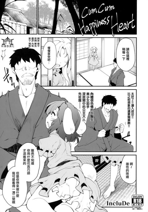 兼兼ハピネスハート