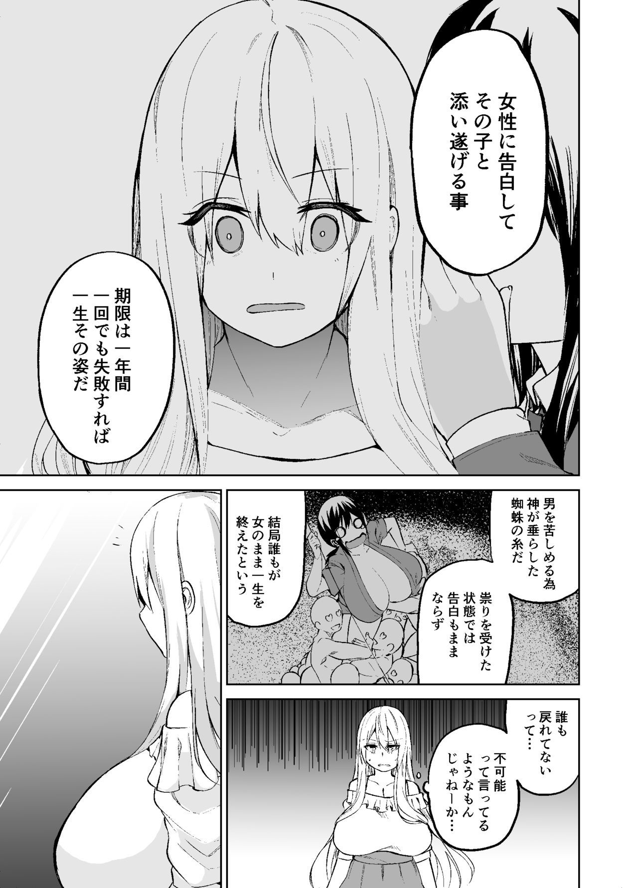 TS娘児玉ちゃんの日常園2