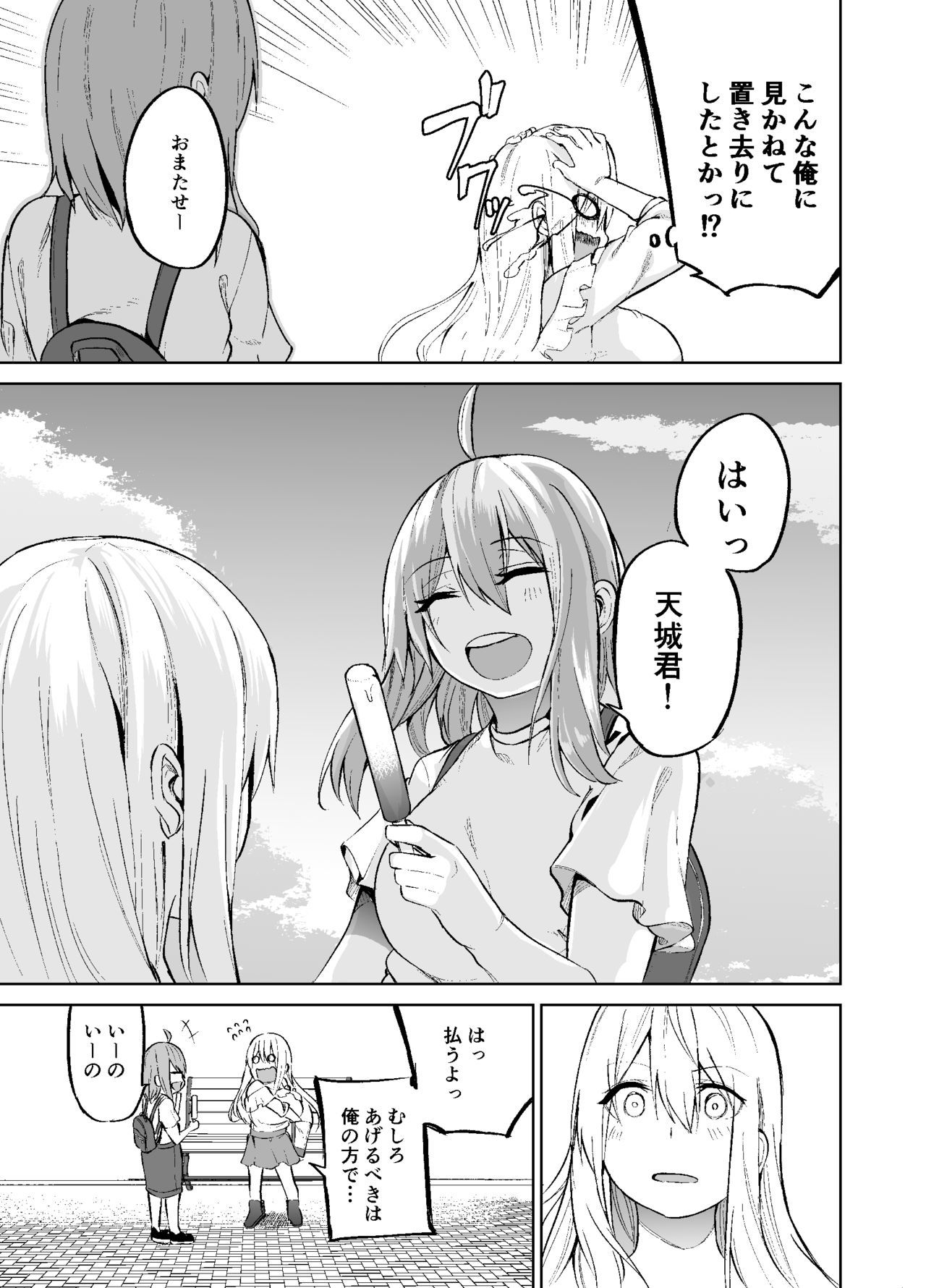 TS娘児玉ちゃんの日常園2