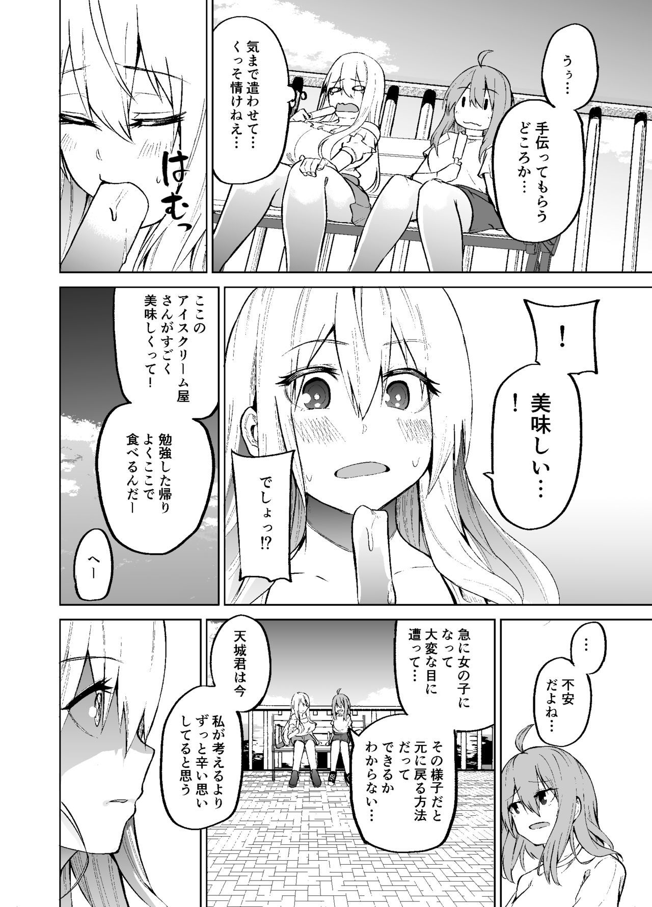 TS娘児玉ちゃんの日常園2