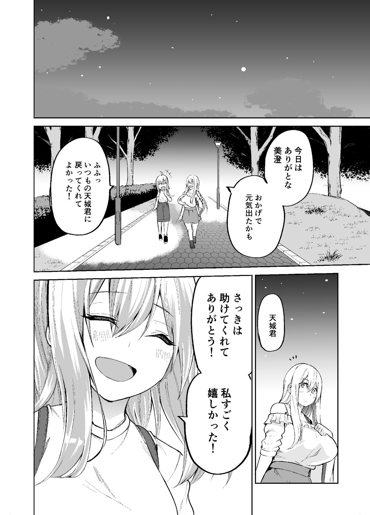 TS娘児玉ちゃんの日常園2