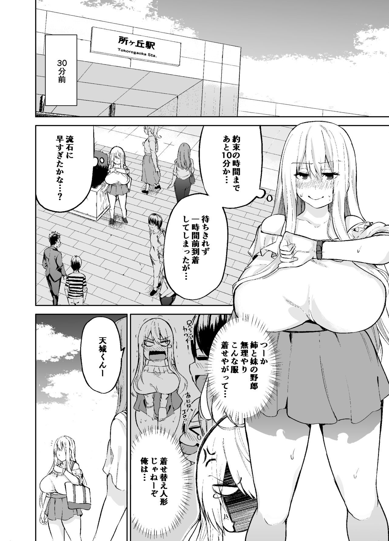 TS娘児玉ちゃんの日常園2