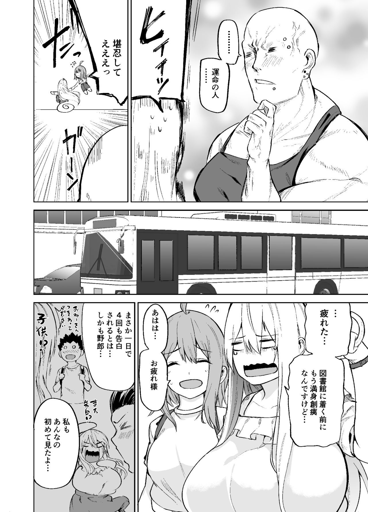 TS娘児玉ちゃんの日常園2