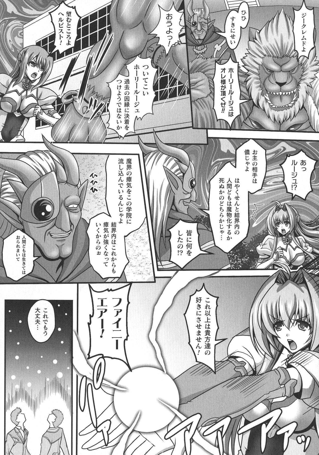 [アンソロジー] 敗北乙女エクスタシー SP10