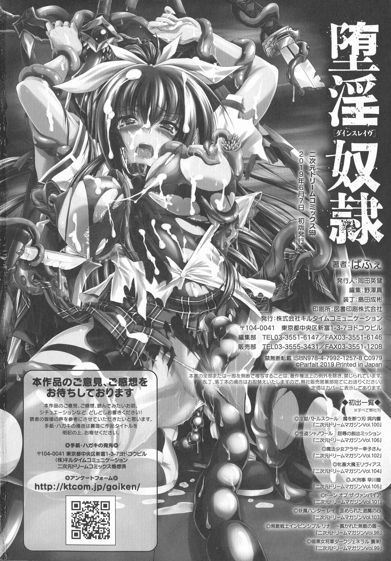 [ぱふぇ] 堕淫奴隷