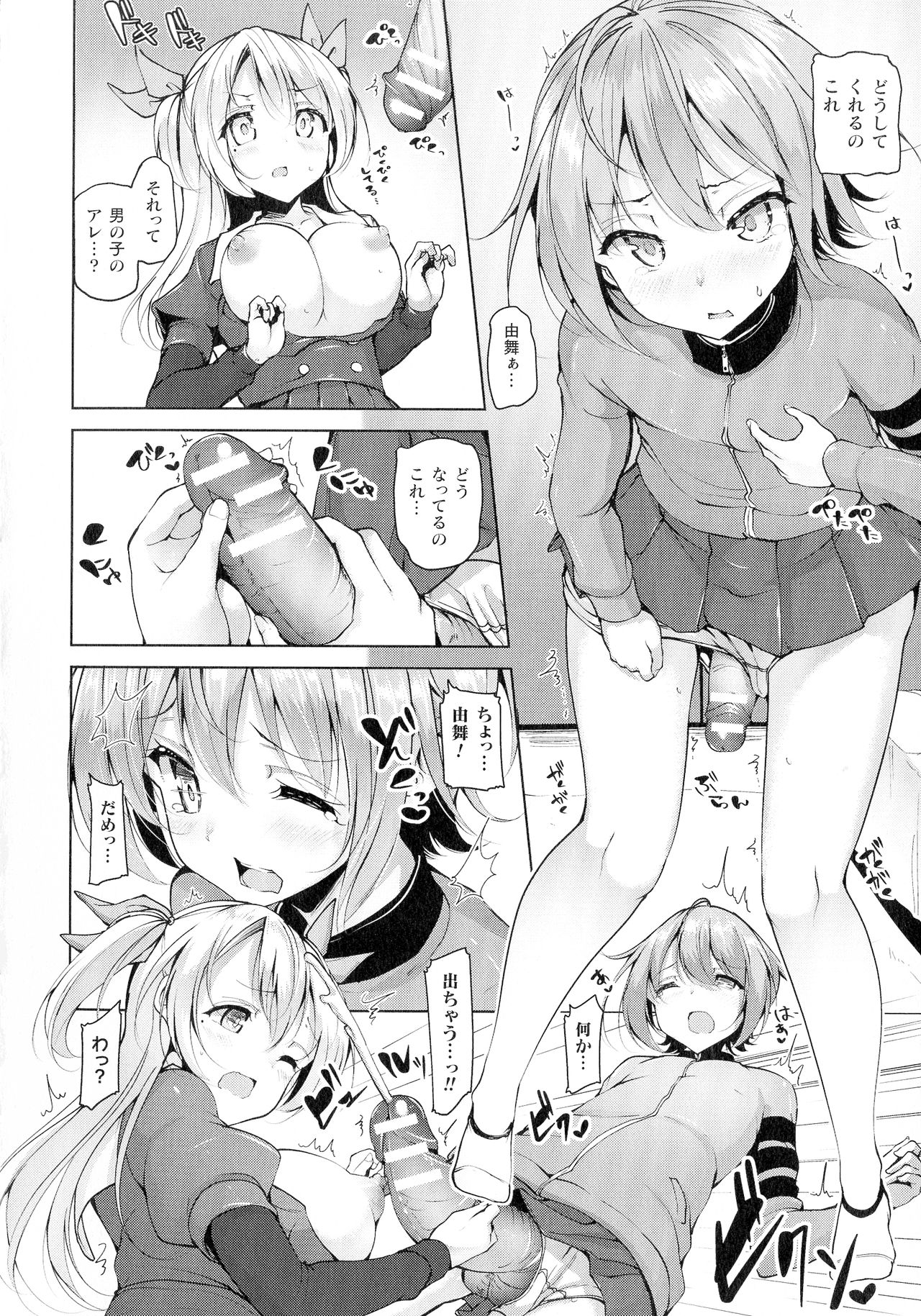 [アンソロジー] コミックアンリアル ザ・ベスト ふたなりコレクション