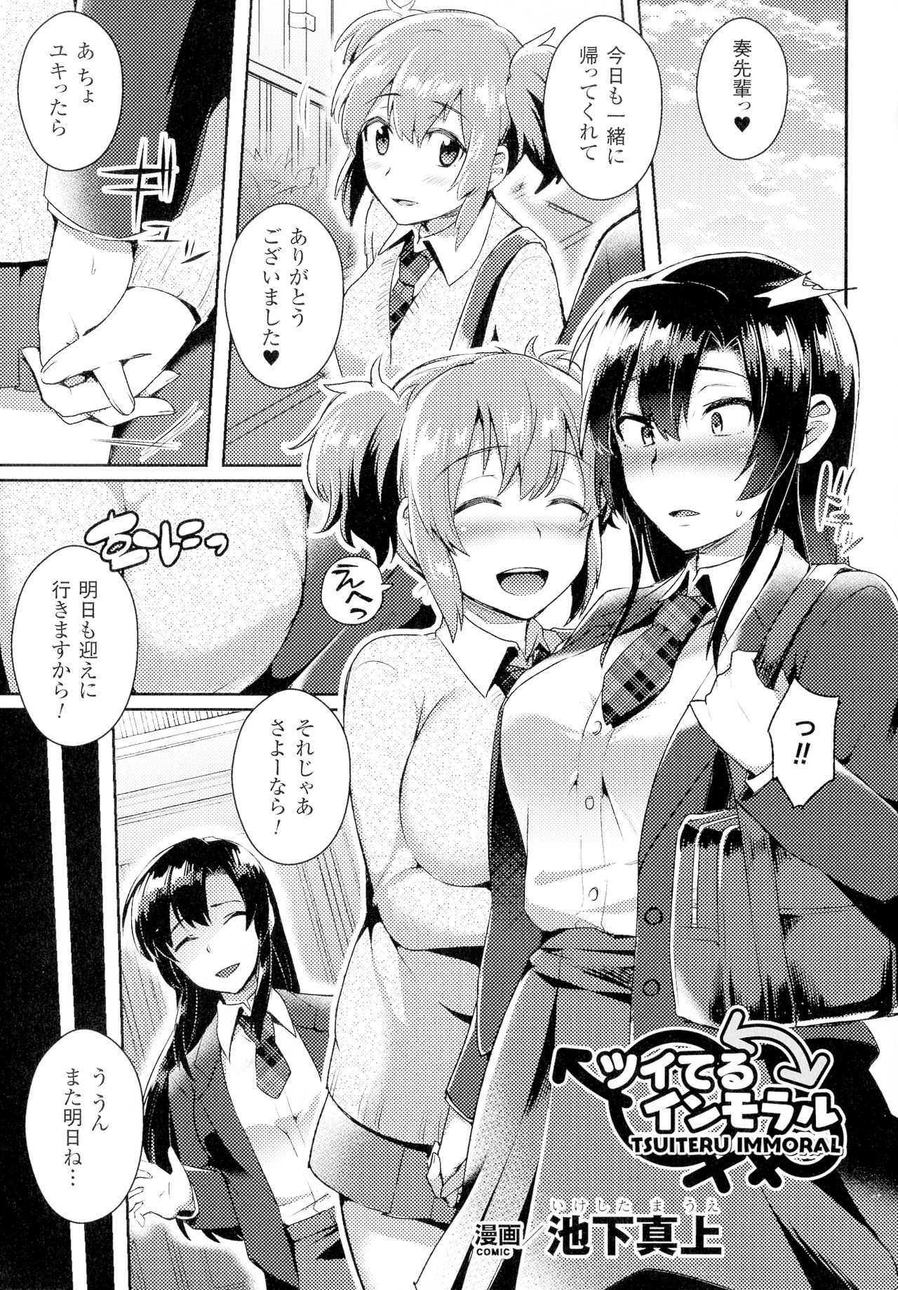 [アンソロジー] コミックアンリアル ザ・ベスト ふたなりコレクション