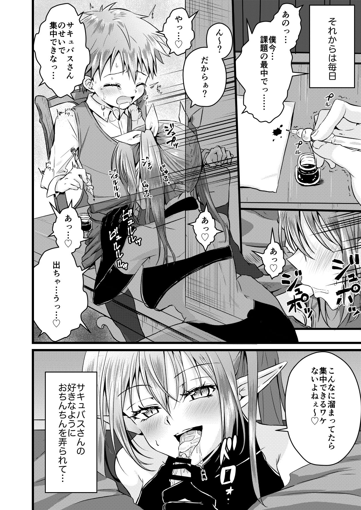 [ぺこ連盟 (こーすけぽけ)] ふたなりサキュバスにアナル育てられて逆アナルされる話 [DL版]