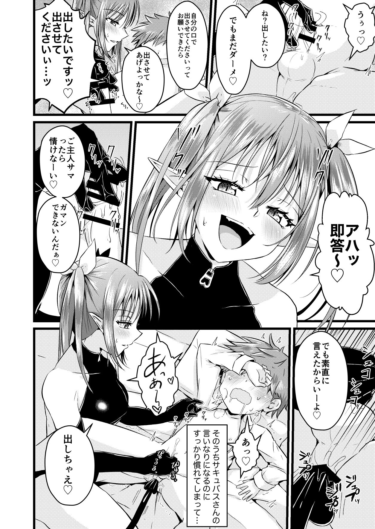 [ぺこ連盟 (こーすけぽけ)] ふたなりサキュバスにアナル育てられて逆アナルされる話 [DL版]