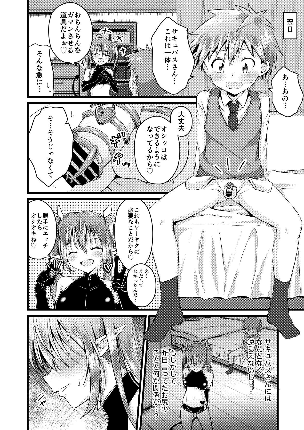 [ぺこ連盟 (こーすけぽけ)] ふたなりサキュバスにアナル育てられて逆アナルされる話 [DL版]