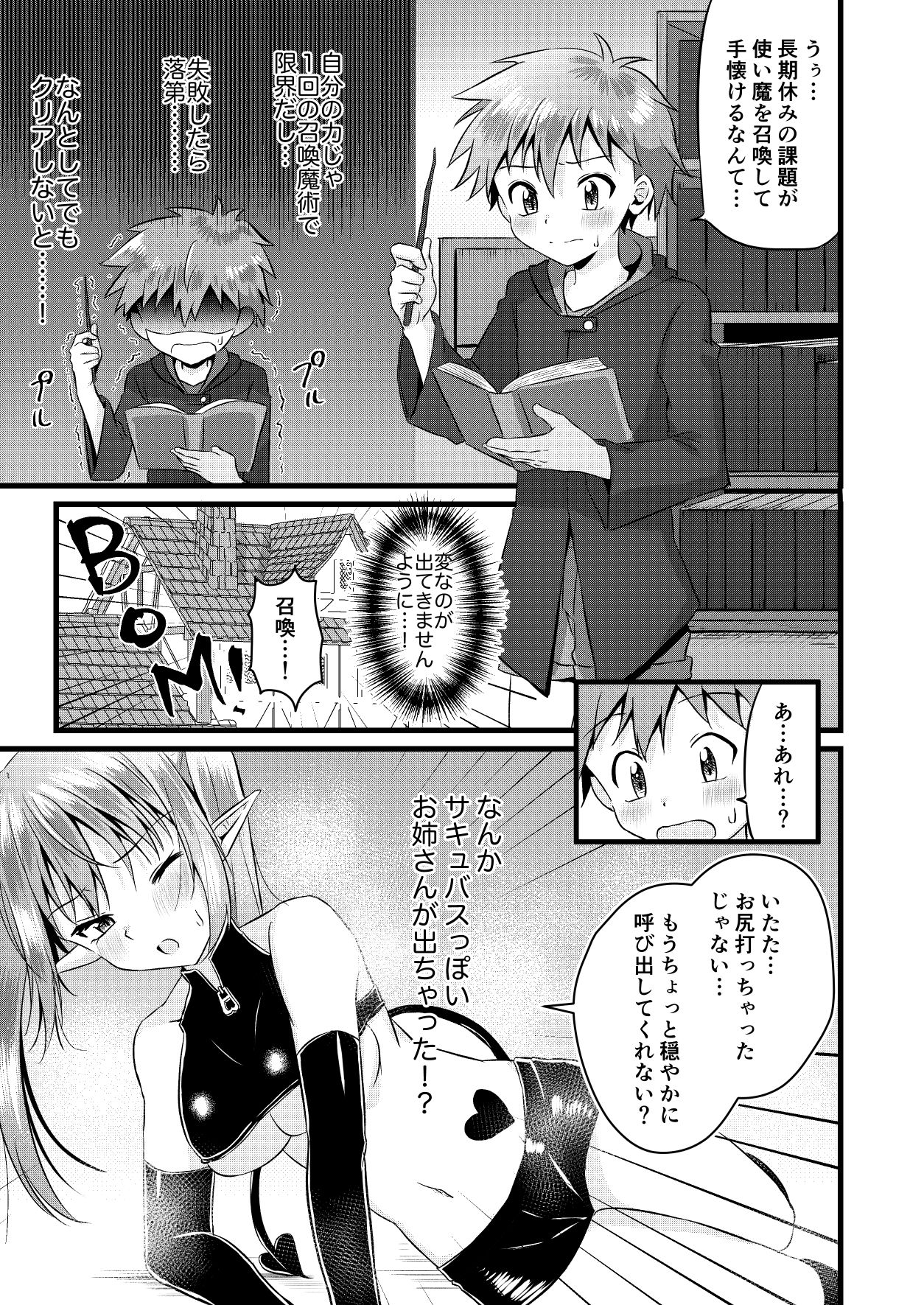 [ぺこ連盟 (こーすけぽけ)] ふたなりサキュバスにアナル育てられて逆アナルされる話 [DL版]