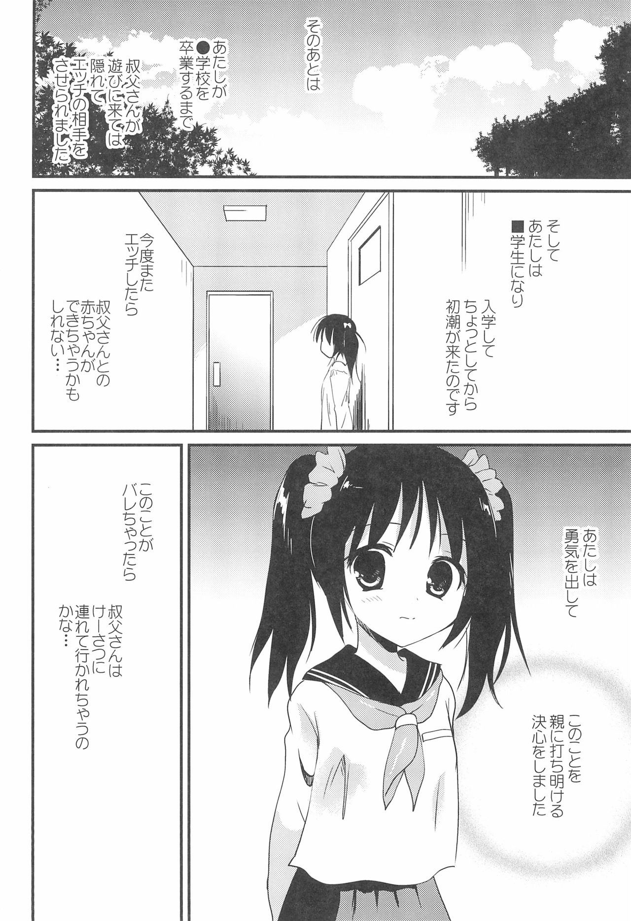 (C97) [こりすや (こりす)] 初めては叔父さんと、小4の時でした