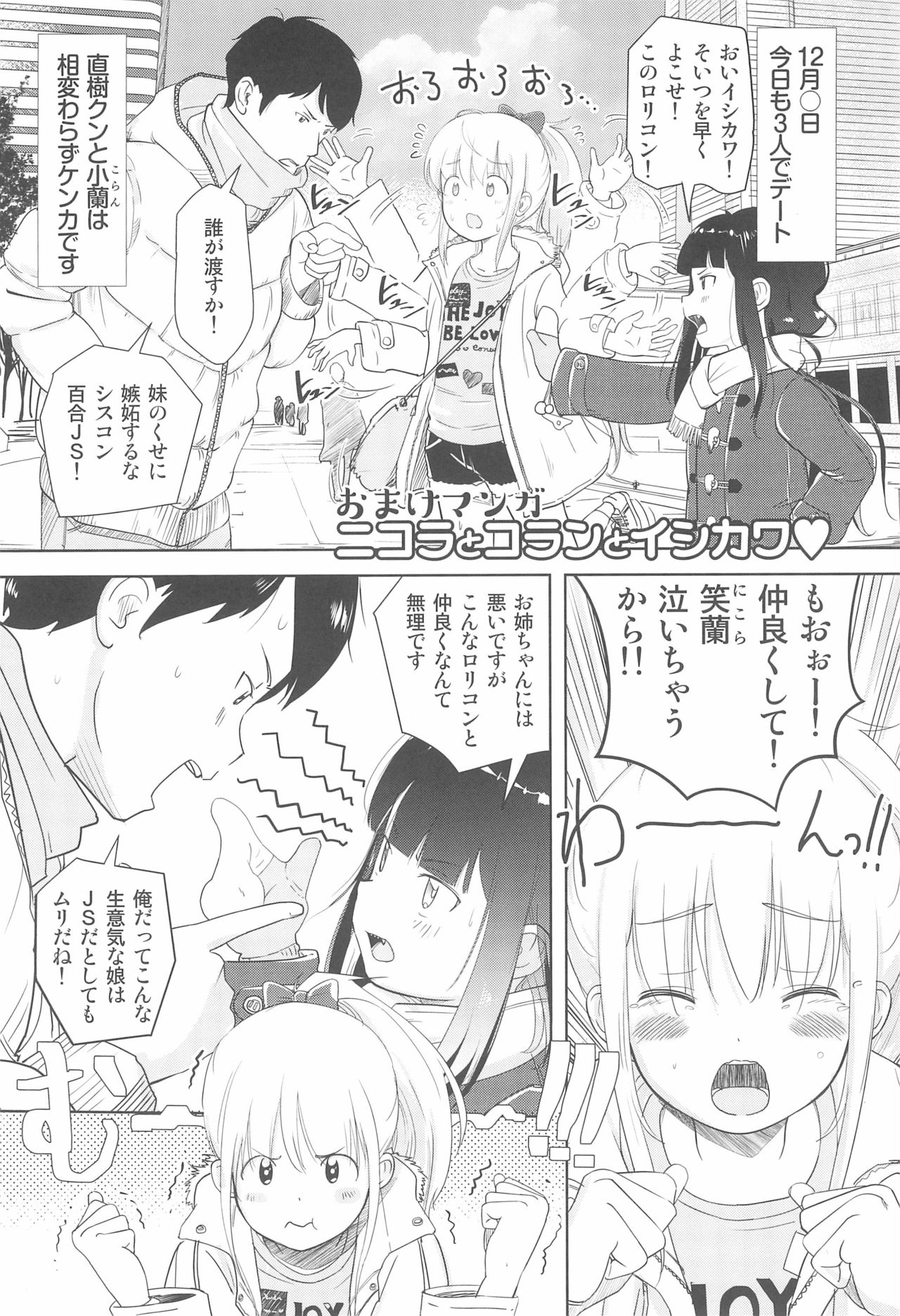 (C97) [おなかパンツ工房 (まやふふ(賢))] コランとイシカワ