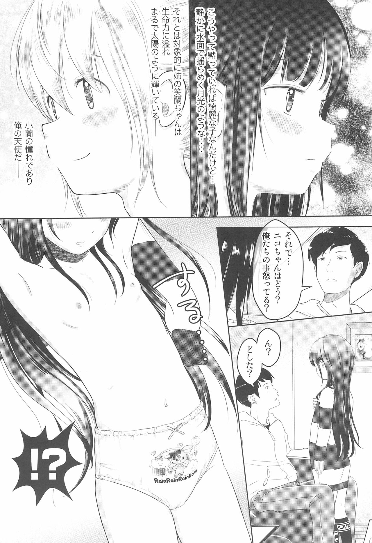 (C97) [おなかパンツ工房 (まやふふ(賢))] コランとイシカワ