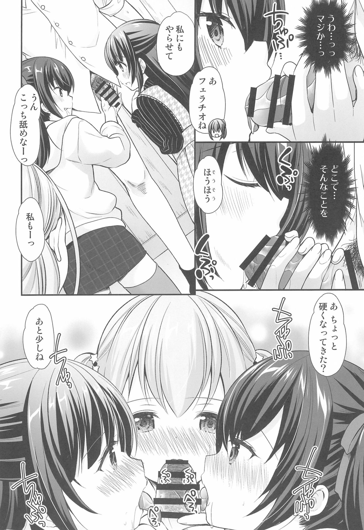 (C97) [いもむや本舗 - Singleton (あずまゆき)] 過ちは秘事のはじまり