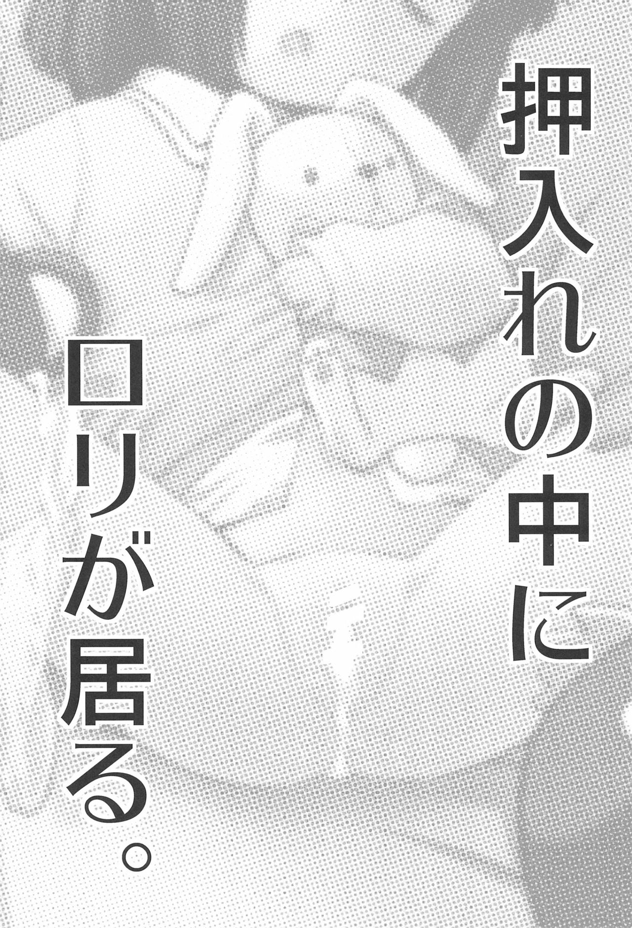 (C97) [T.4.P (猫玄)] 押入れの中にロリが居る。