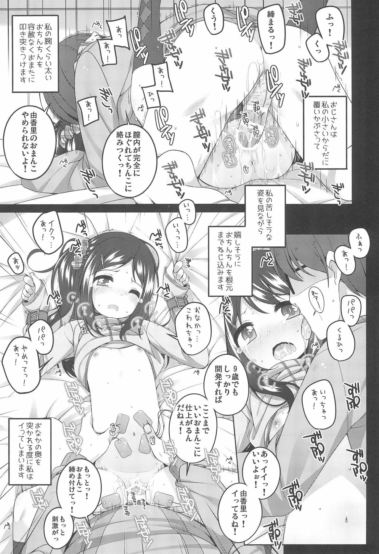 (C97) [kuma-puro (小路あゆむ)] 由香里ちゃんの日々犯される話