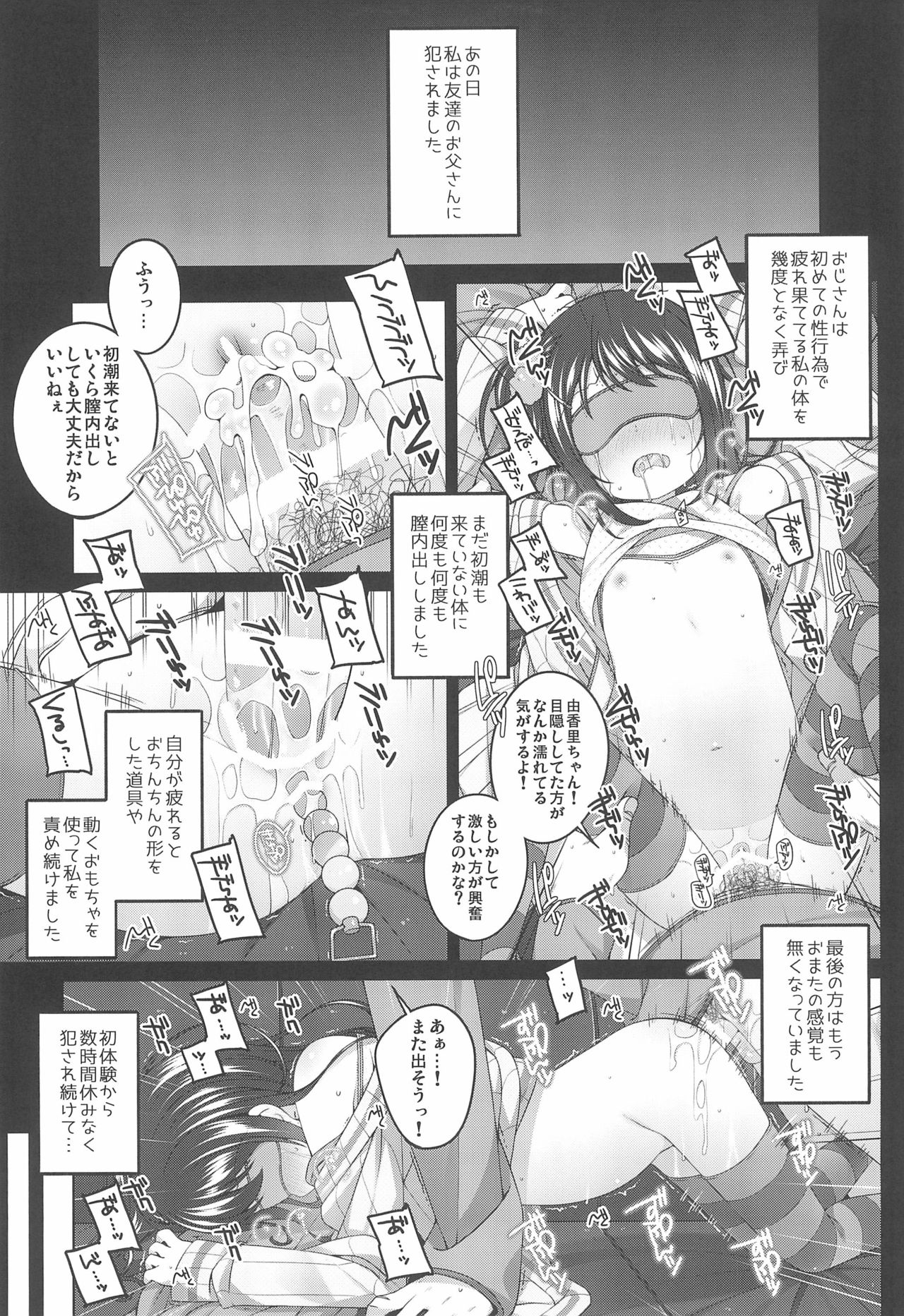 (C97) [kuma-puro (小路あゆむ)] 由香里ちゃんの日々犯される話