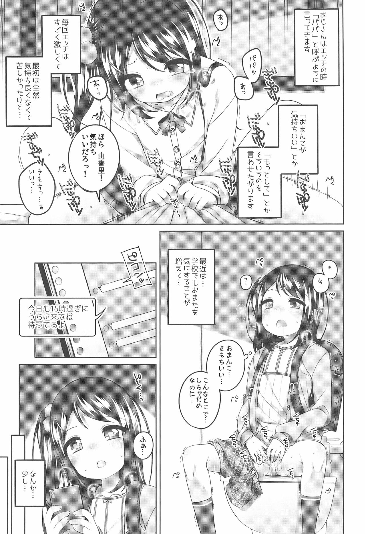 (C97) [kuma-puro (小路あゆむ)] 由香里ちゃんの日々犯される話