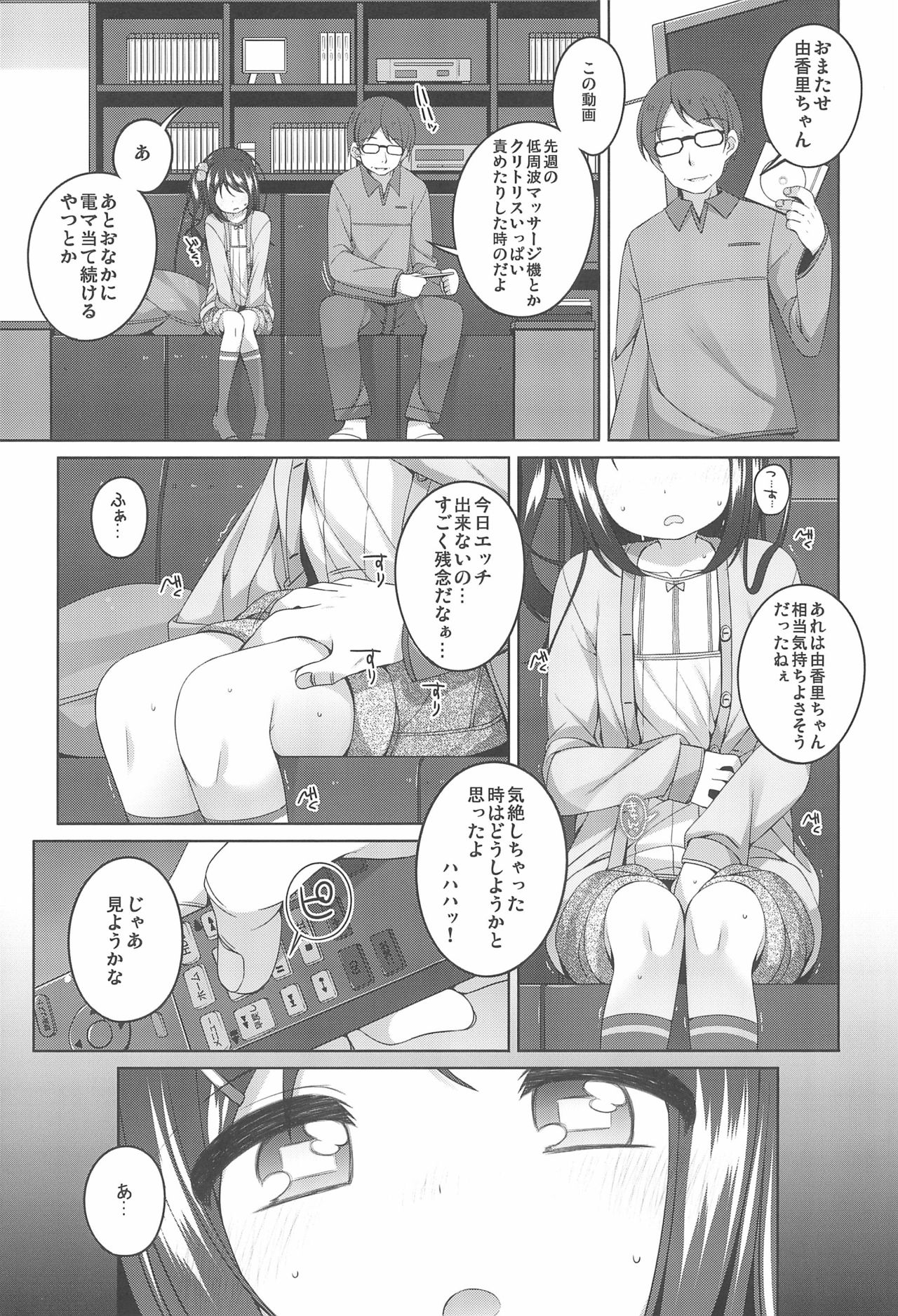 (C97) [kuma-puro (小路あゆむ)] 由香里ちゃんの日々犯される話