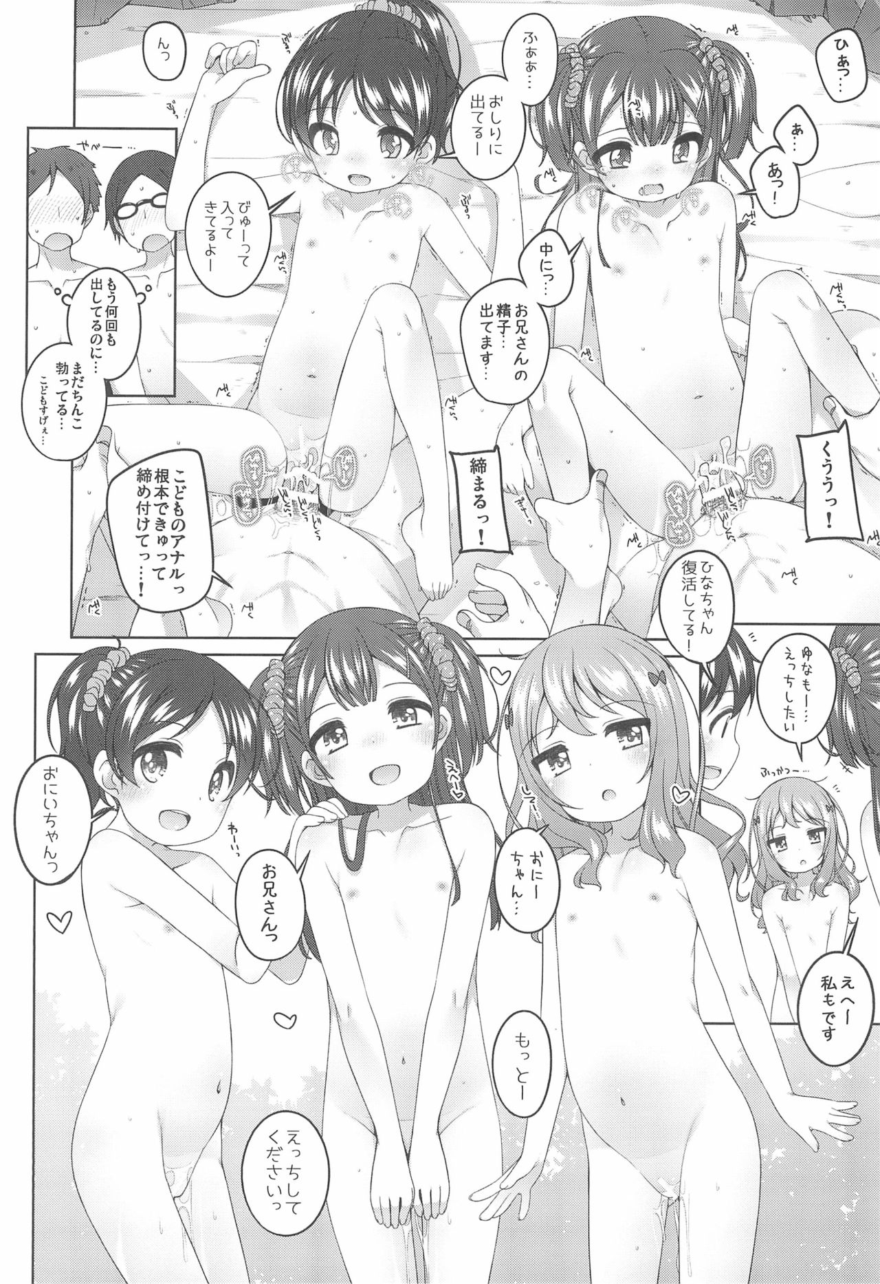 (C97) [kuma-puro (小路あゆむ)] こどもおんせん -ゆな&こはる&えりこちゃんたちのばあい-