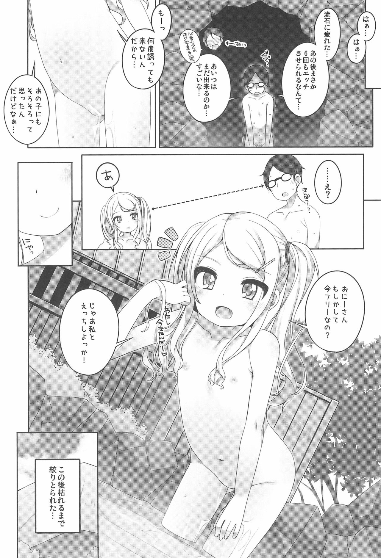 (C97) [kuma-puro (小路あゆむ)] こどもおんせん -ゆな&こはる&えりこちゃんたちのばあい-