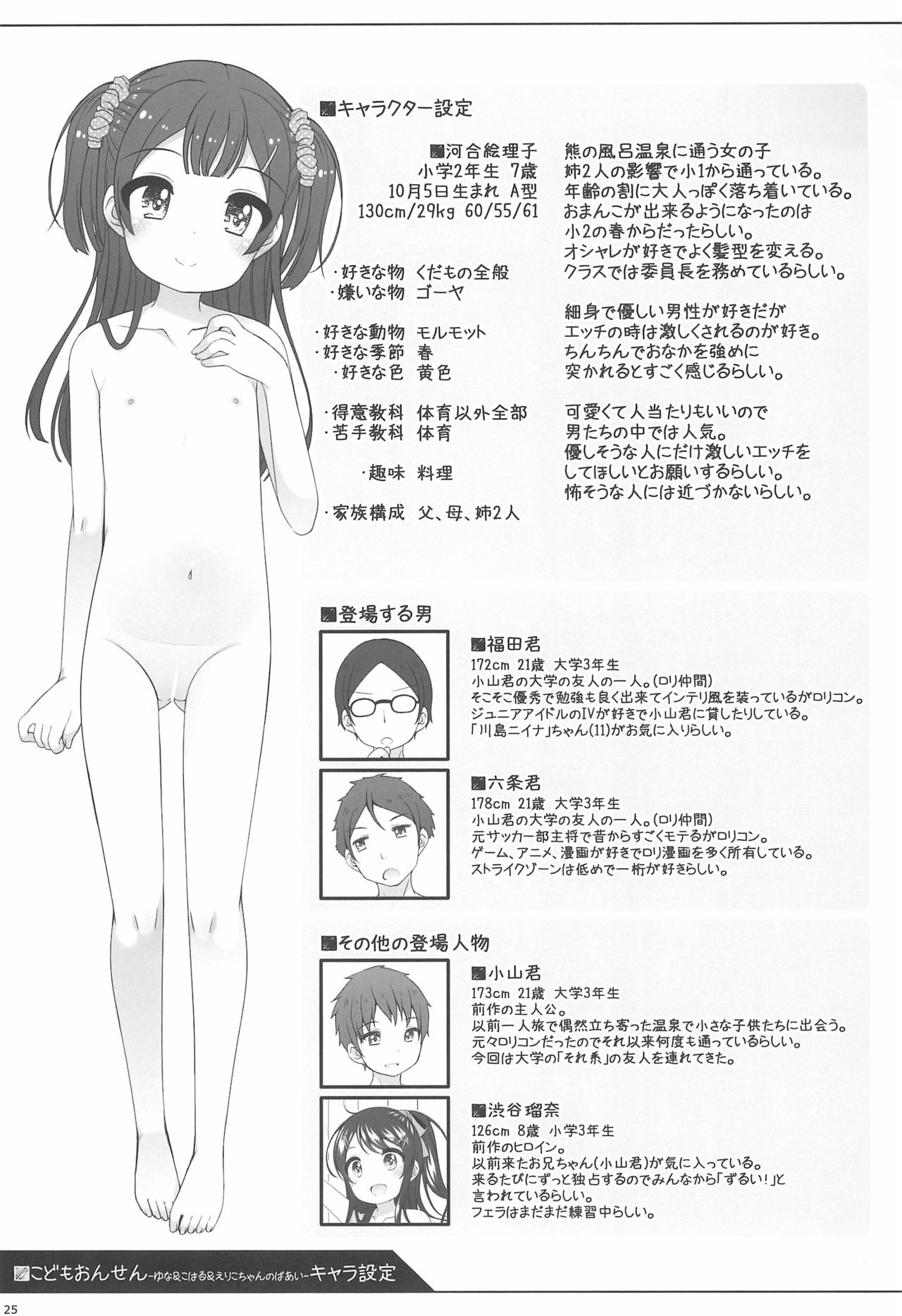 (C97) [kuma-puro (小路あゆむ)] こどもおんせん -ゆな&こはる&えりこちゃんたちのばあい-