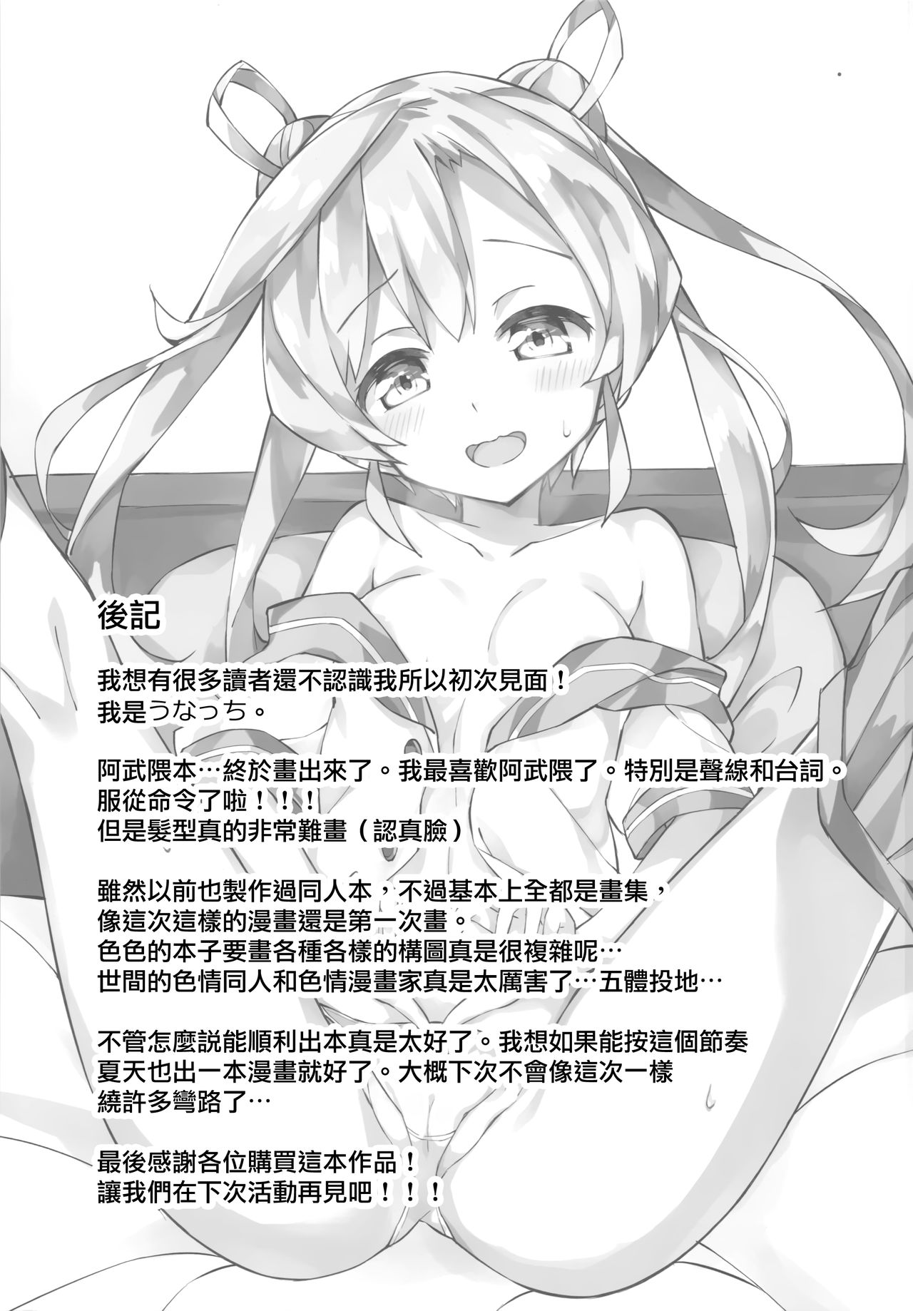 (C91) [本能重視型 (うなっち)] 阿武隈を愛でる本。 (艦隊これくしょん -艦これ-) [中国翻訳]