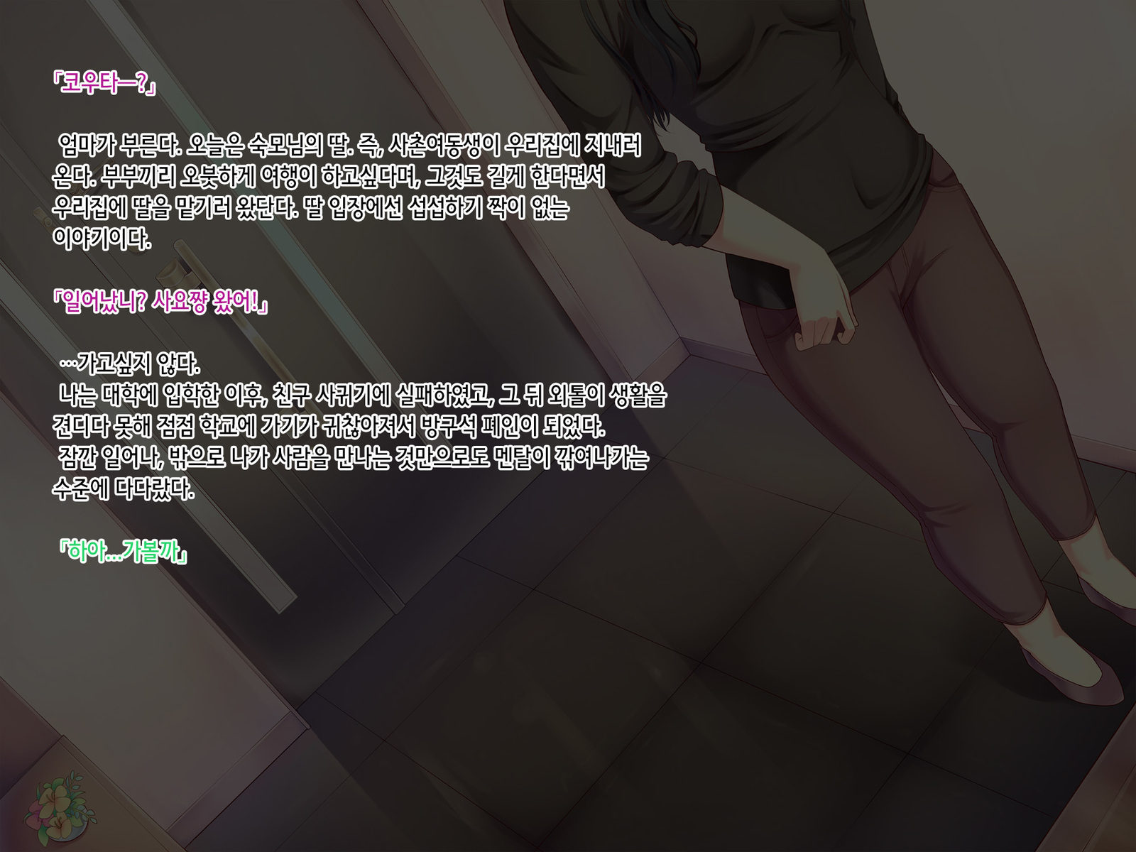 イトコちゃん、イラシャイ