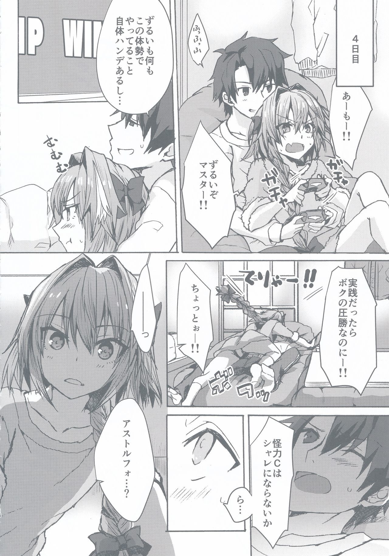 がまんできるもん!!