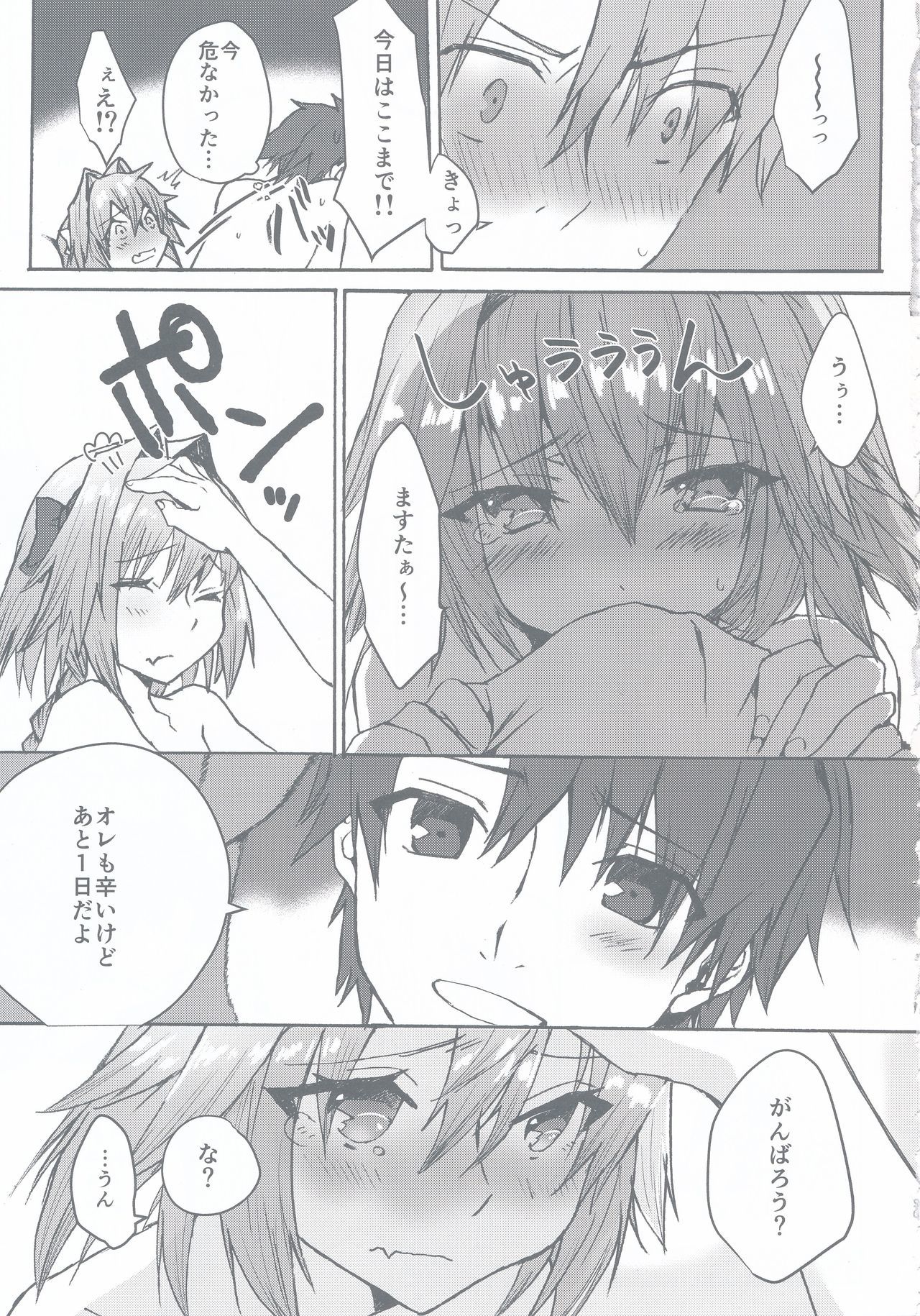 がまんできるもん!!