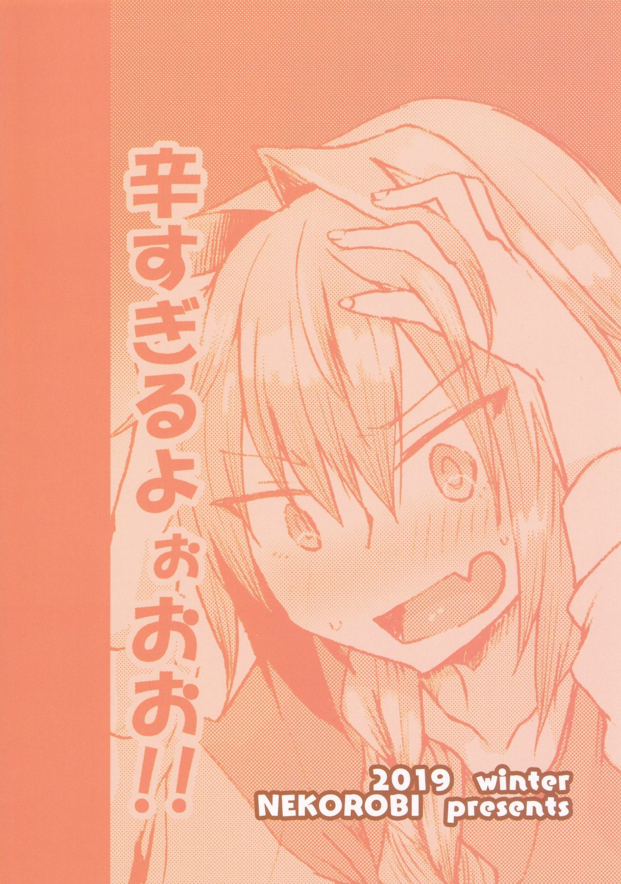 がまんできるもん!!