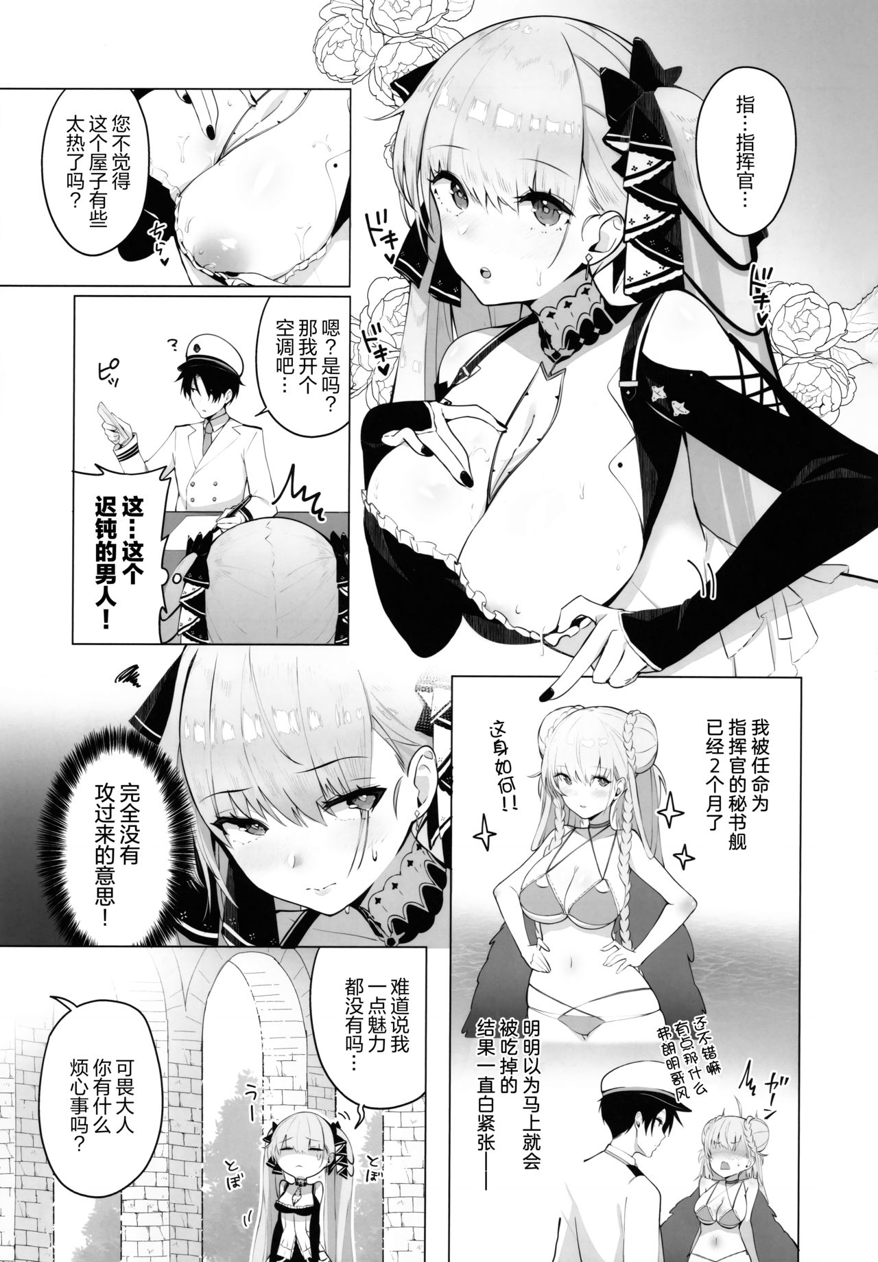 (C97) [マッパなまった (マッパニナッタ)] フォーミダブルは指揮官とイチャつきたい (アズールレーン) [中国翻訳]