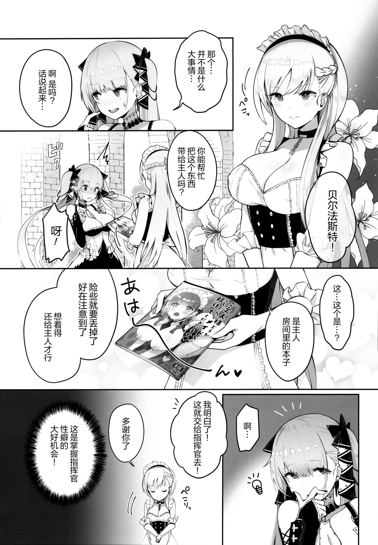 (C97) [マッパなまった (マッパニナッタ)] フォーミダブルは指揮官とイチャつきたい (アズールレーン) [中国翻訳]