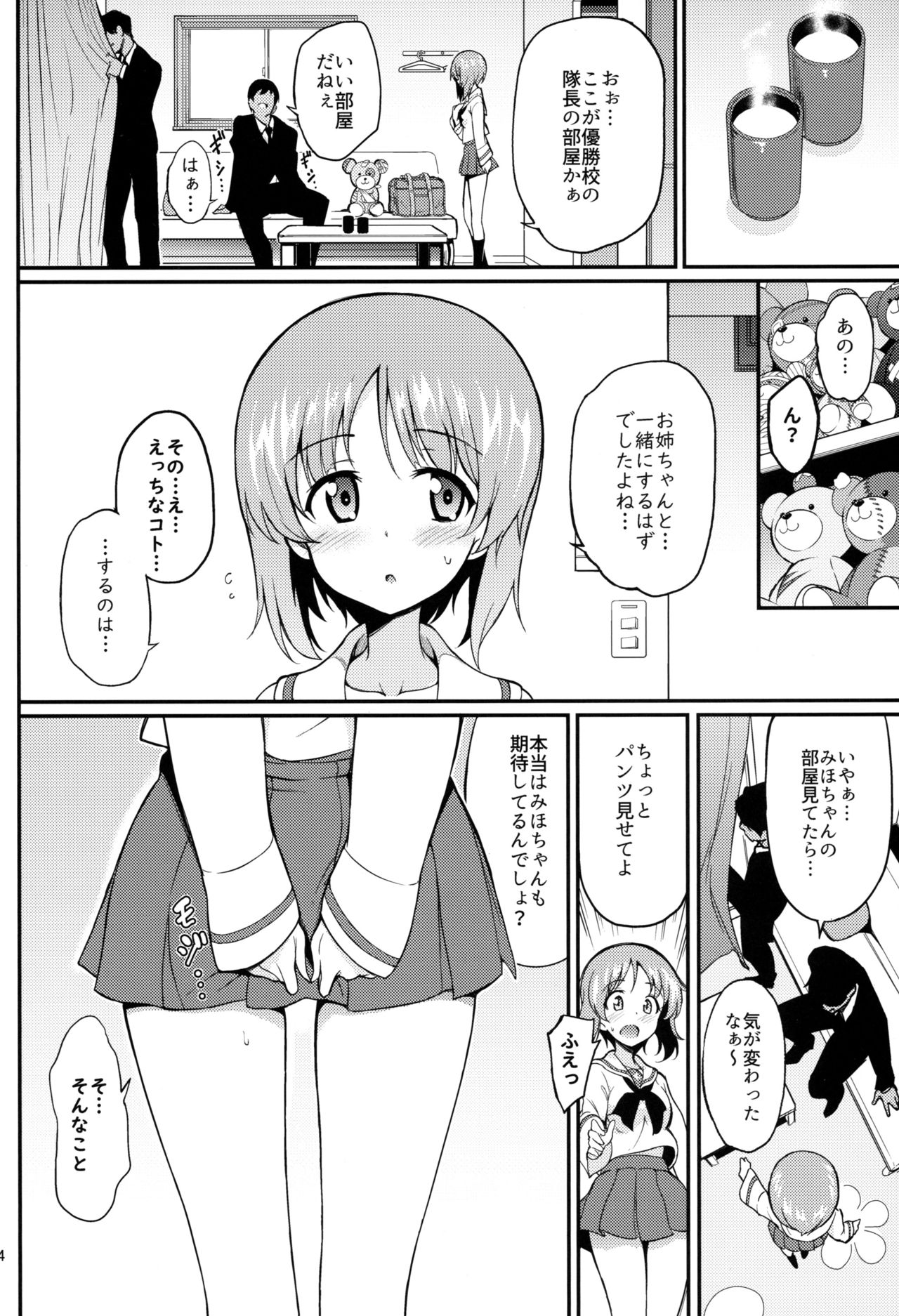 (C97) [きょくちょ局 (きょくちょ)] ミホノヘヤ (ガールズ&パンツァー)