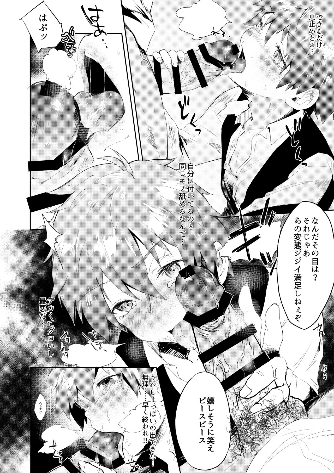 [ZacLock (ZACRO)] 性的指導 (Fate/stay night) [DL版]