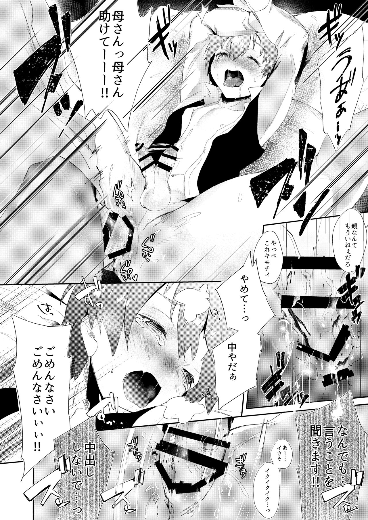 [ZacLock (ZACRO)] 性的指導 (Fate/stay night) [DL版]