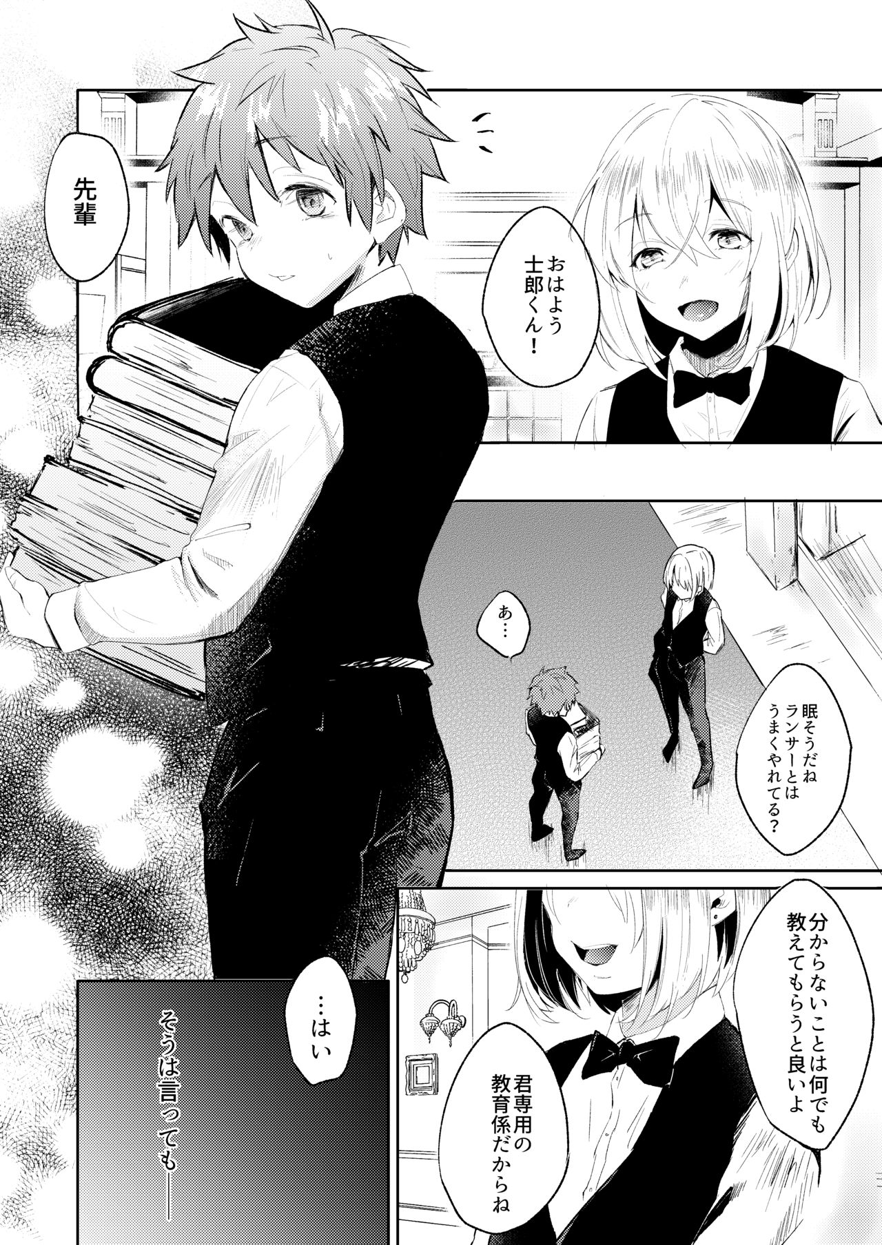 [ZacLock (ZACRO)] 性的指導 (Fate/stay night) [DL版]