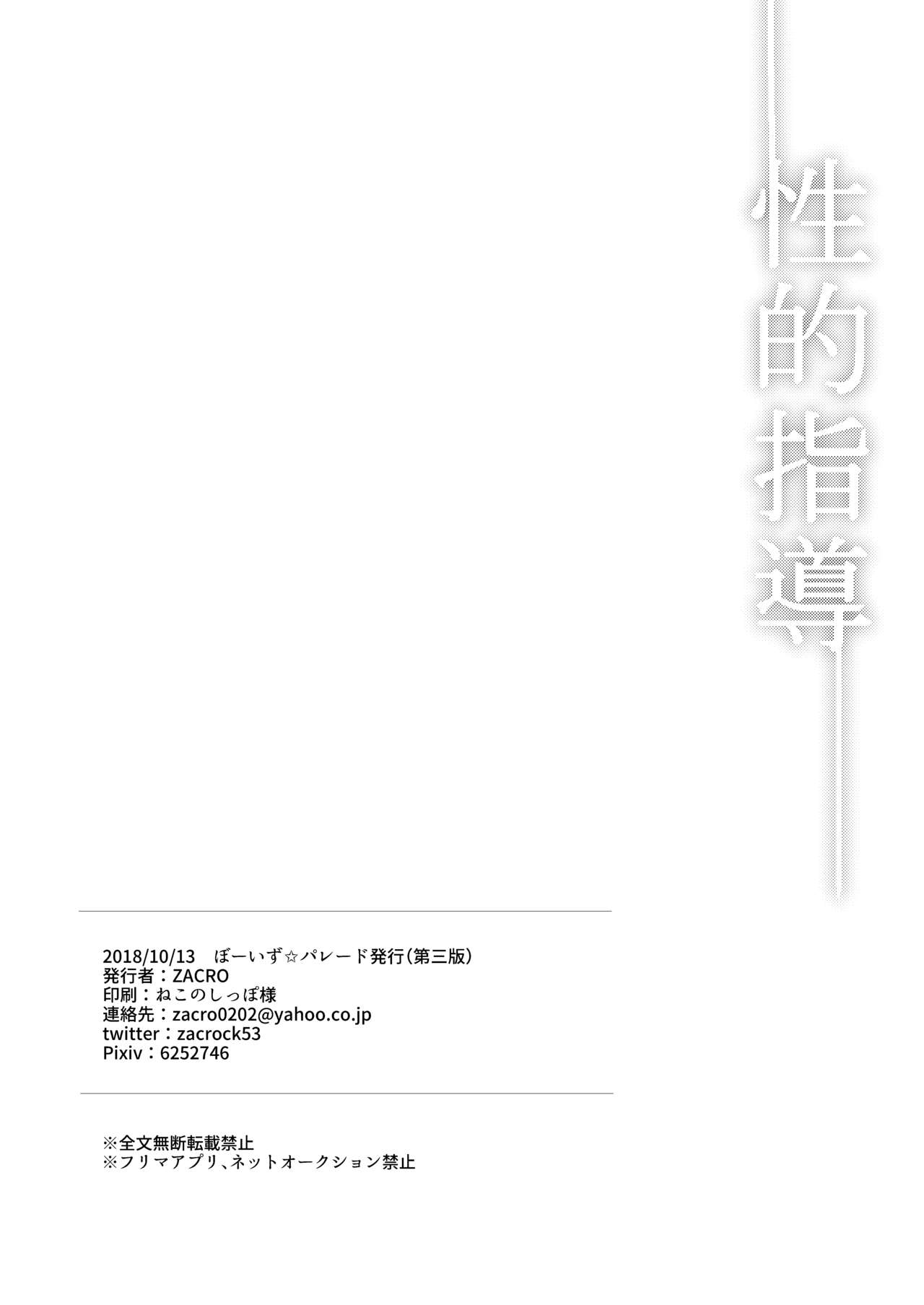 [ZacLock (ZACRO)] 性的指導 (Fate/stay night) [DL版]