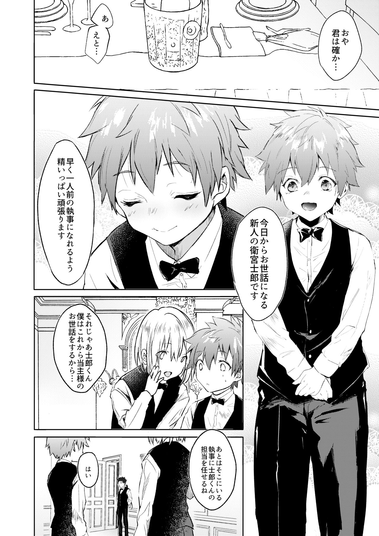 [ZacLock (ZACRO)] 性的指導 (Fate/stay night) [DL版]