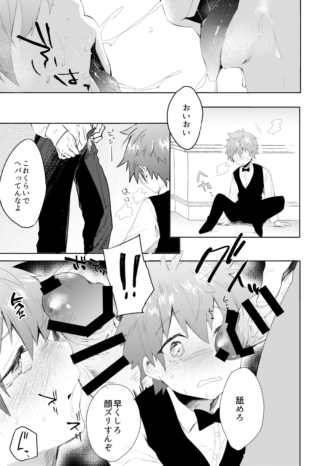 [ZacLock (ZACRO)] 性的指導 (Fate/stay night) [DL版]