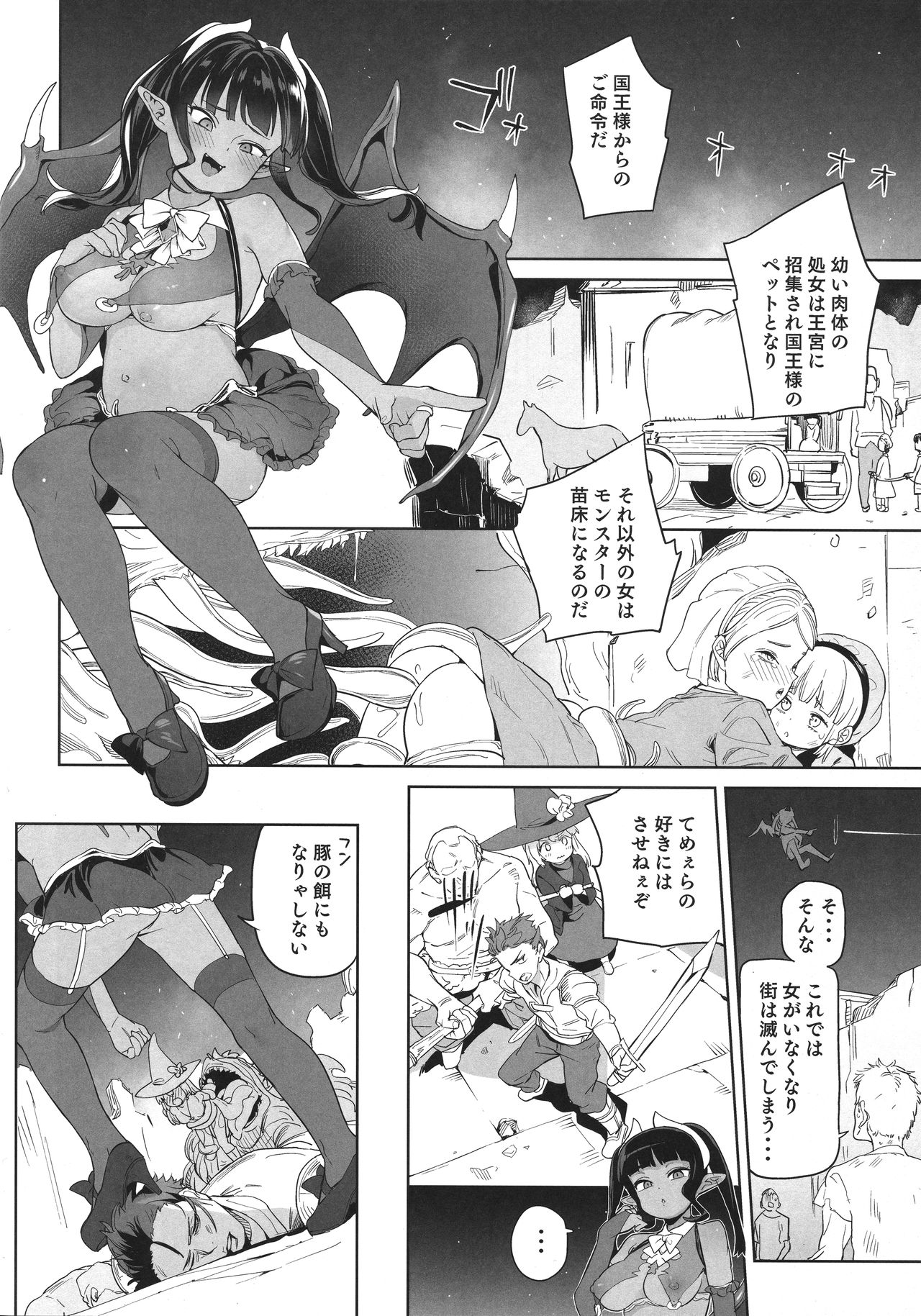 (C96) [飯食って寝る。 (あたげ)] 都合の良い楽しい異世界でクズ男の便利な雌になる