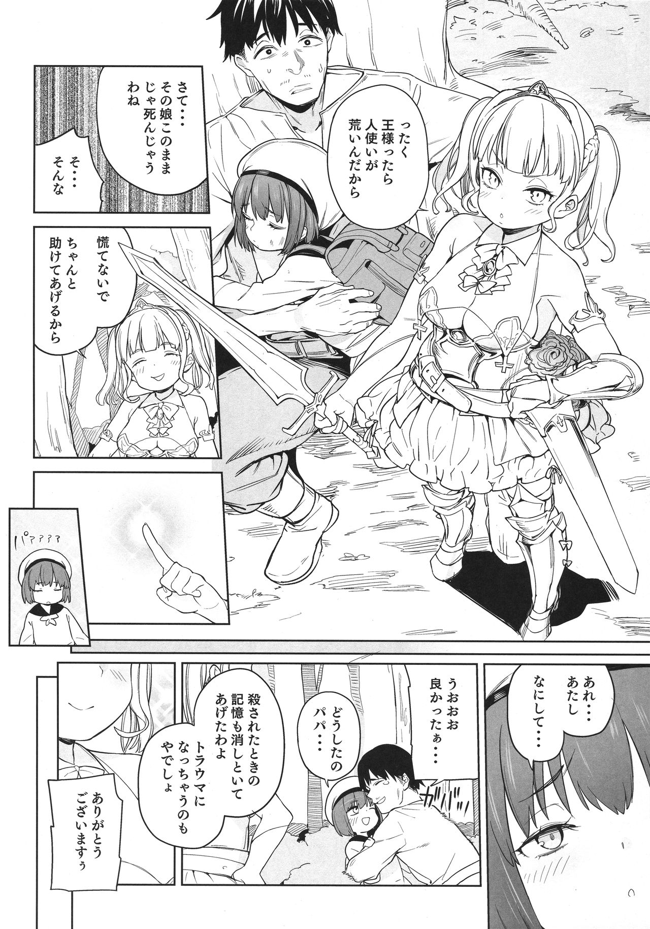 (C96) [飯食って寝る。 (あたげ)] 都合の良い楽しい異世界でクズ男の便利な雌になる