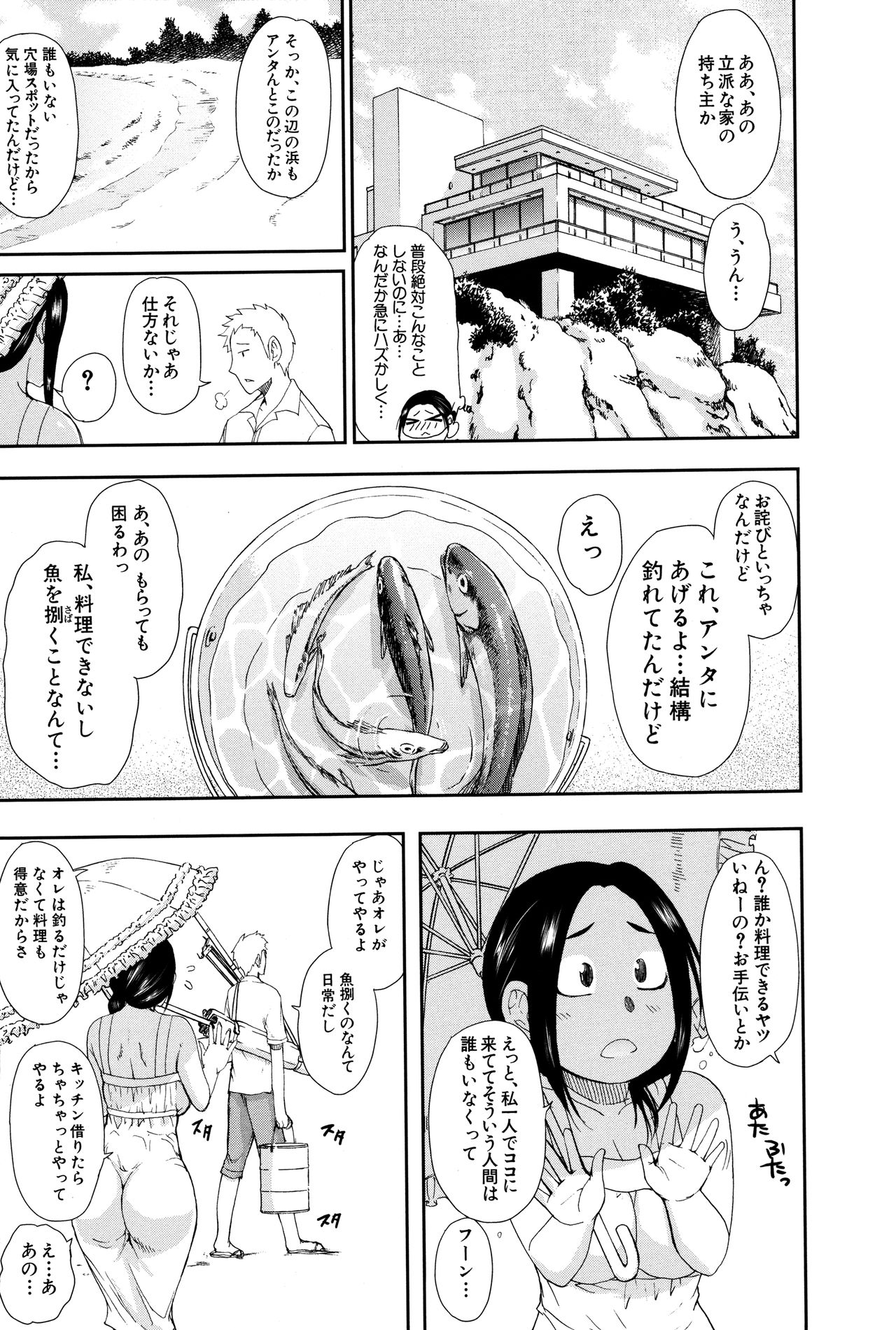 [春城秋介] 人恋し、妻
